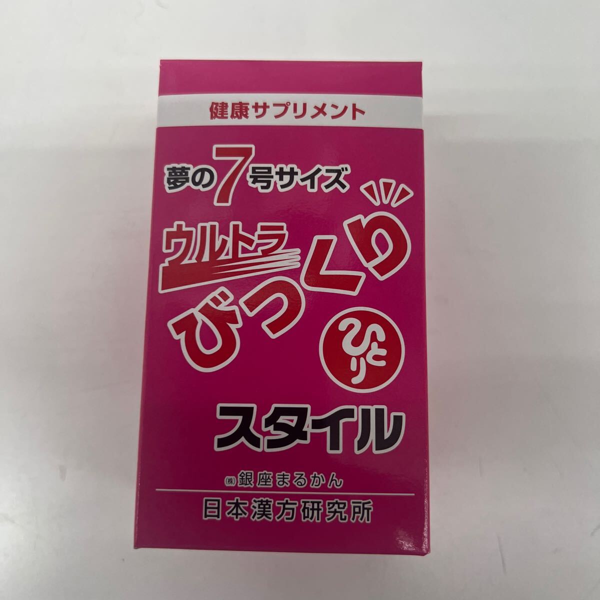 びっくりスタイル賞味期限26.7月拍卖