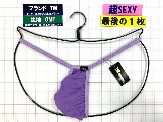ターキー TM GMF マイクロもっこり TB Mサイズ パープル 最後の1枚 閉店セール拍卖