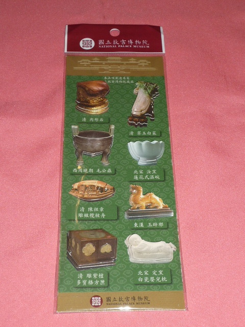 激レア!台湾 國立故宮博物院 限定 立体シール①清翠玉白菜 他拍卖