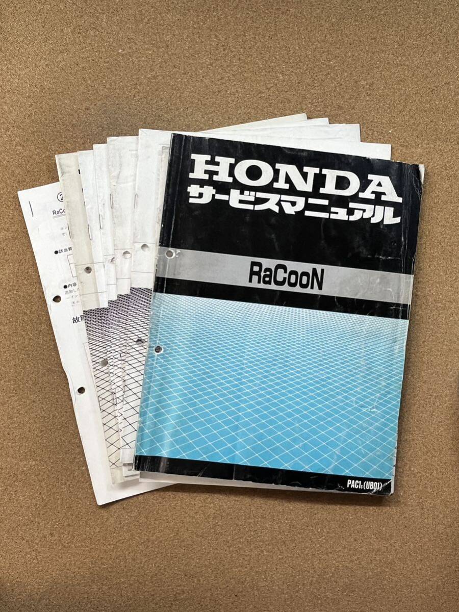 即決 ラクーン サービスマニュアル 追補版セット 整備本 HONDA ホンダ M041906A拍卖