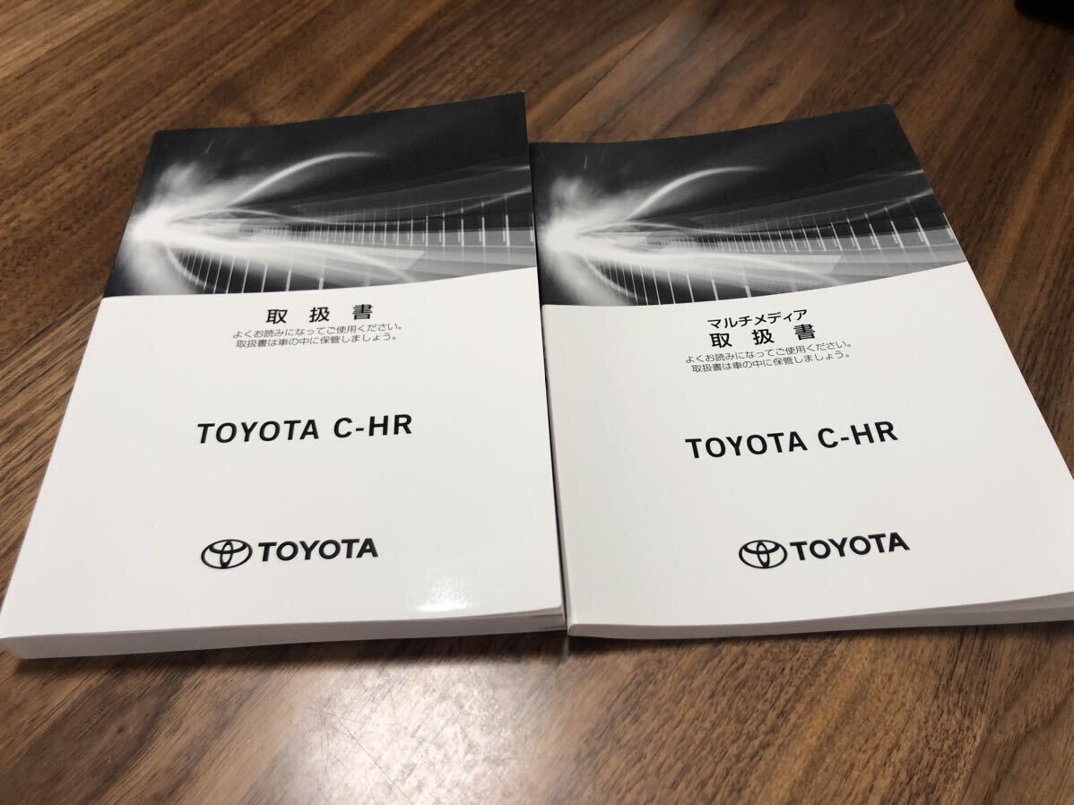 トヨタ C-HR 取扱説明書 TOYOTA マルチメディア 取扱書 取説 セット拍卖