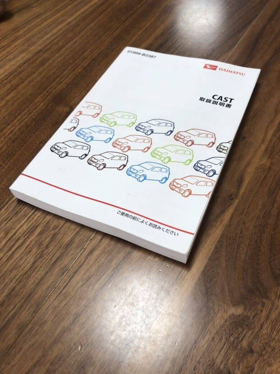 新型 ダイハツ キャスト 取扱説明書 DAIHATSU CAST 取説 オーナーズマニュアル拍卖