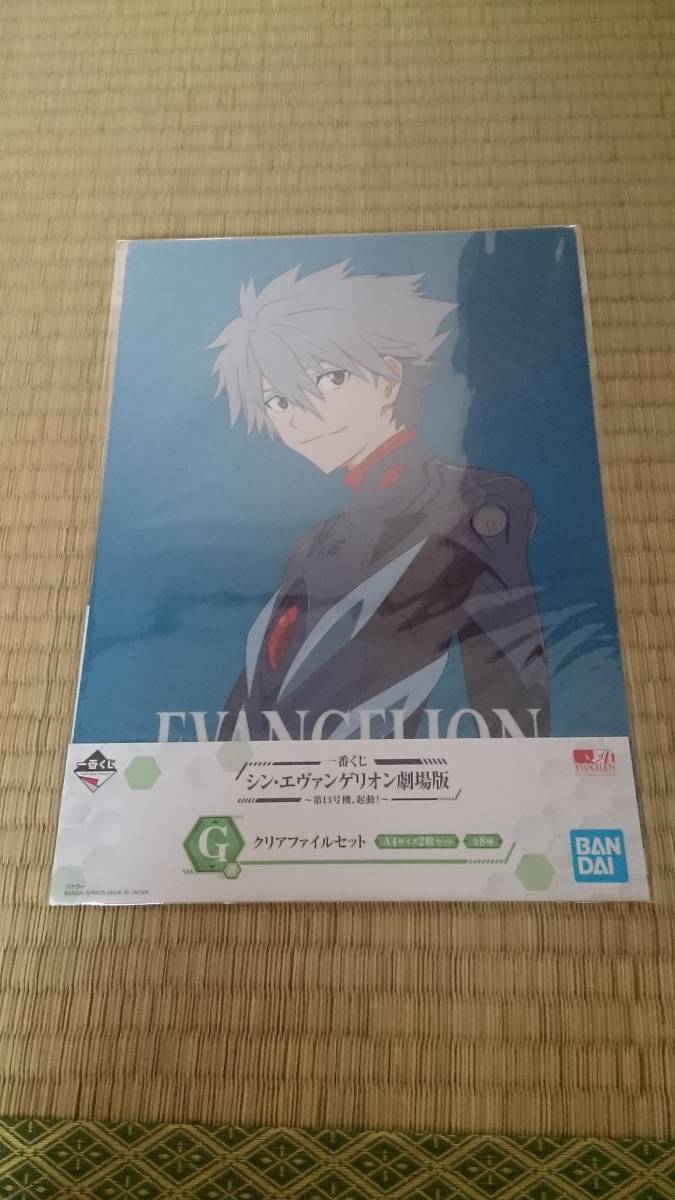 【一番くじ】 シン・エヴァンゲリオン劇場版~第13号機、起動~ G賞 クリアファイルセット 渚カヲル拍卖