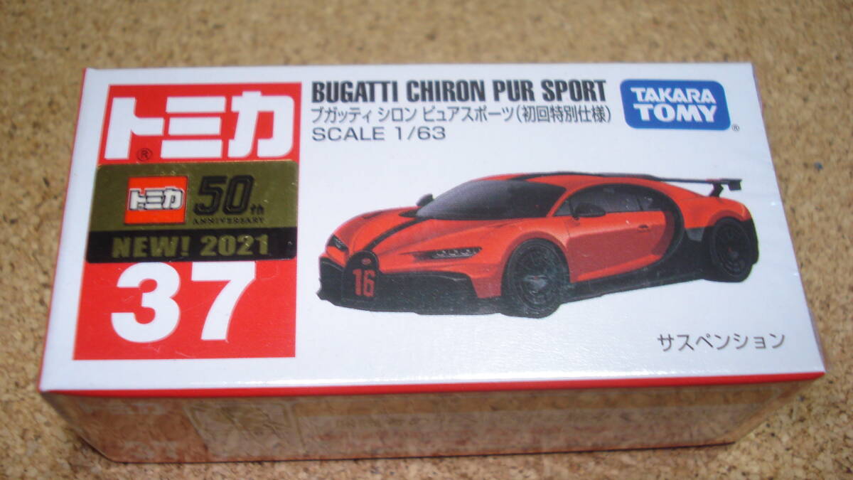トミカ No.37 ブガッティシロン ピュアスポーツ(初回特別仕様)/2021年新車 ベトナム製/トミカ50th拍卖