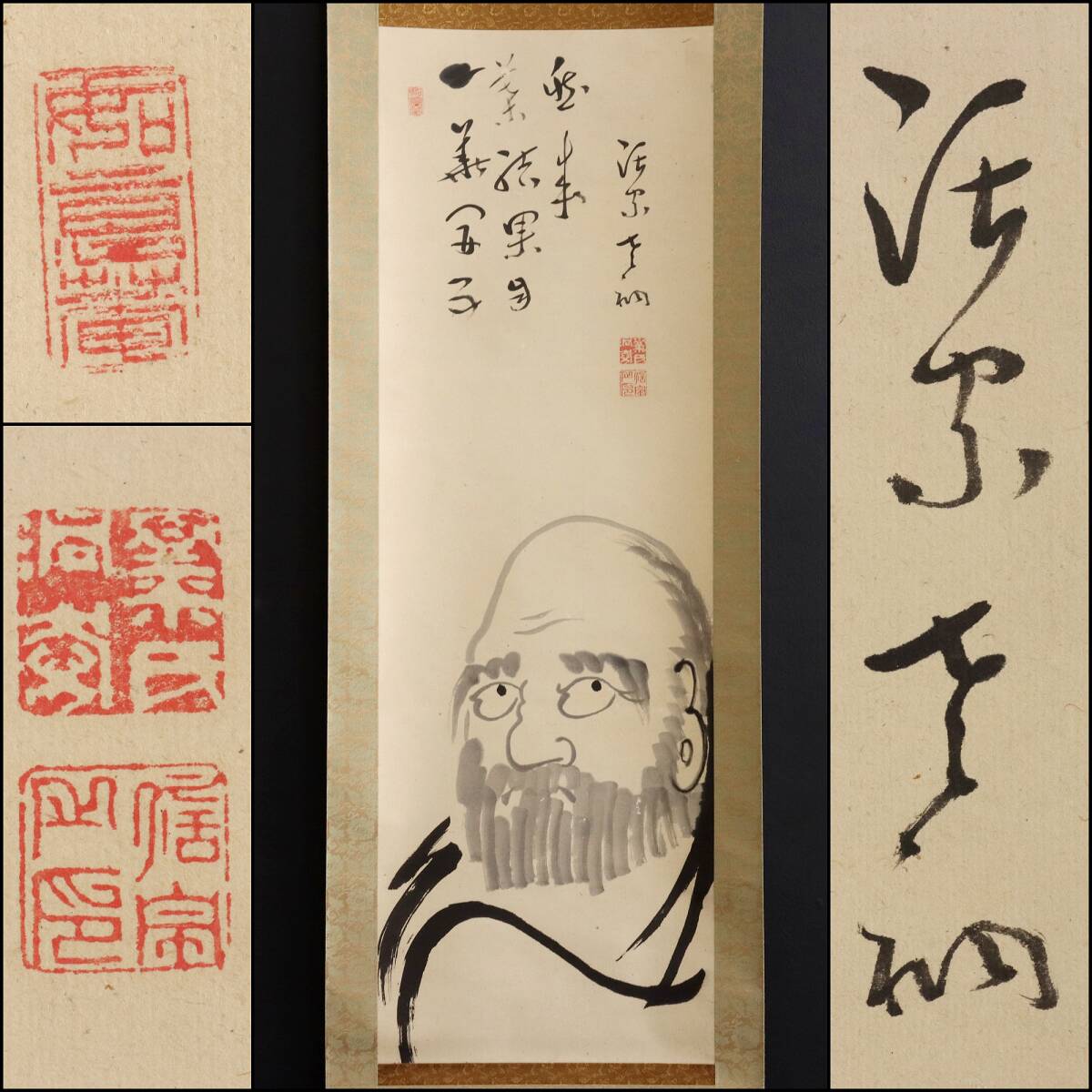 【真作】N205【活宗洞猊 曹洞宗加賀天徳院24世 達磨画賛】掛軸/紙本/墨跡拍卖
