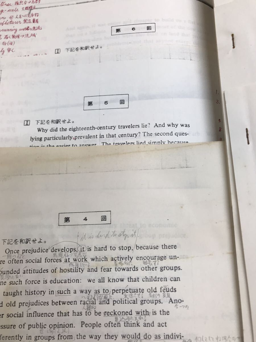 潮田五郎 1981年ハイクラス東大英語ゼミ第一学期講義メモのうち第4〜6回分 代々木ゼミナール拍卖