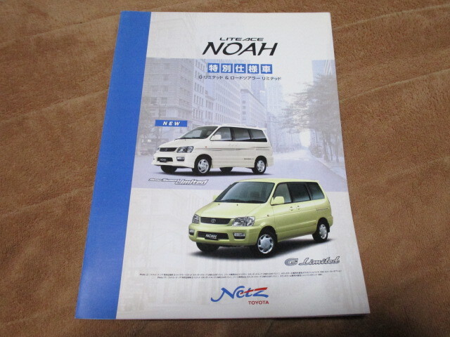 2000年12月発行ライトエースノア・特別仕様車のカタログ拍卖