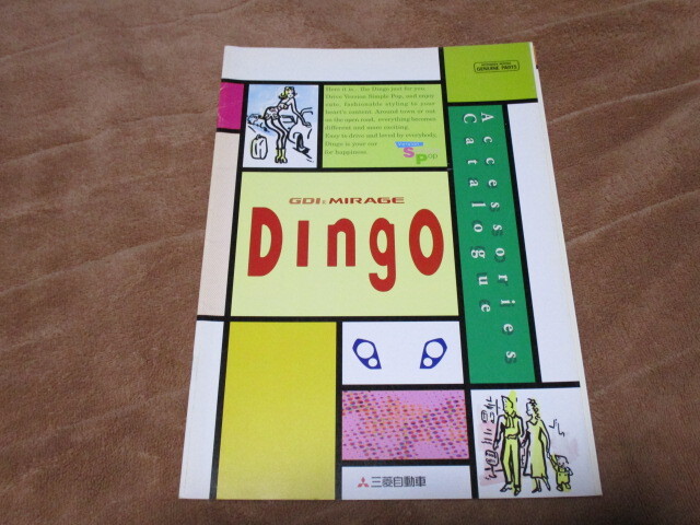 1999年12月発行ミラージュディンゴのアクセサリーカタログ拍卖