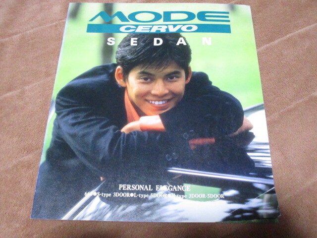 1990年11月発行セルボモードセダンのカタログ拍卖