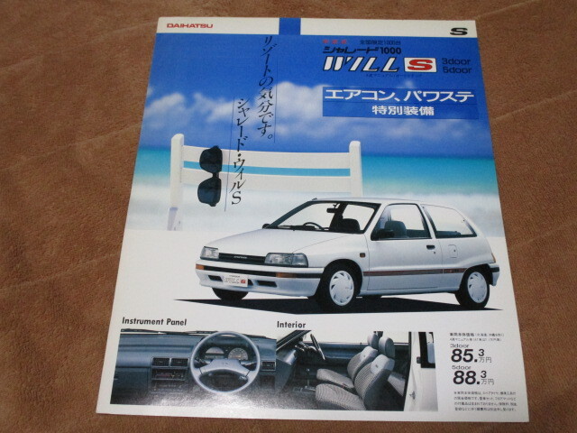 1988年8月発行シャレード・ウィルSのカタログ拍卖