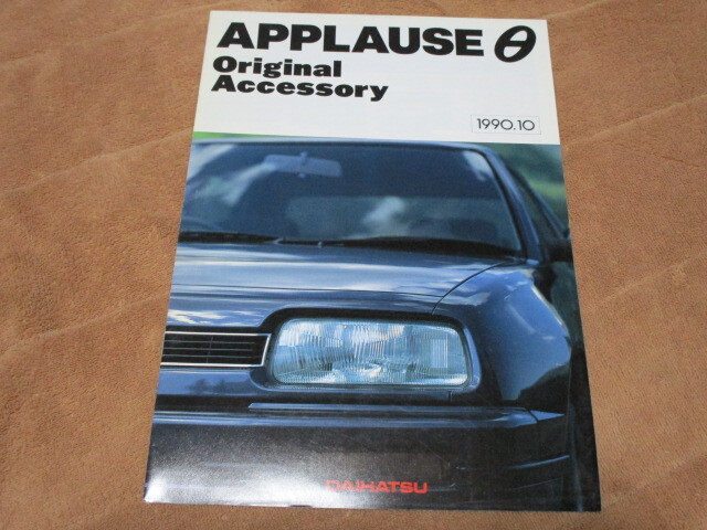 1990年10月発行アプローズΘ(シータ)のアクセサリーカタログ拍卖