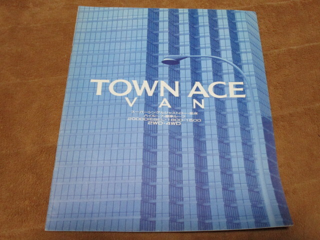 1992年2月発行タウンエース・バンのカタログ拍卖