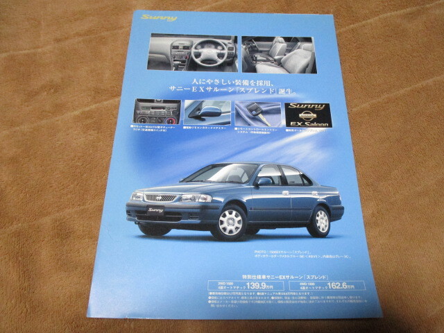 2001年2月発行B15サニー・EXサルーンスプレンドのカタログ拍卖