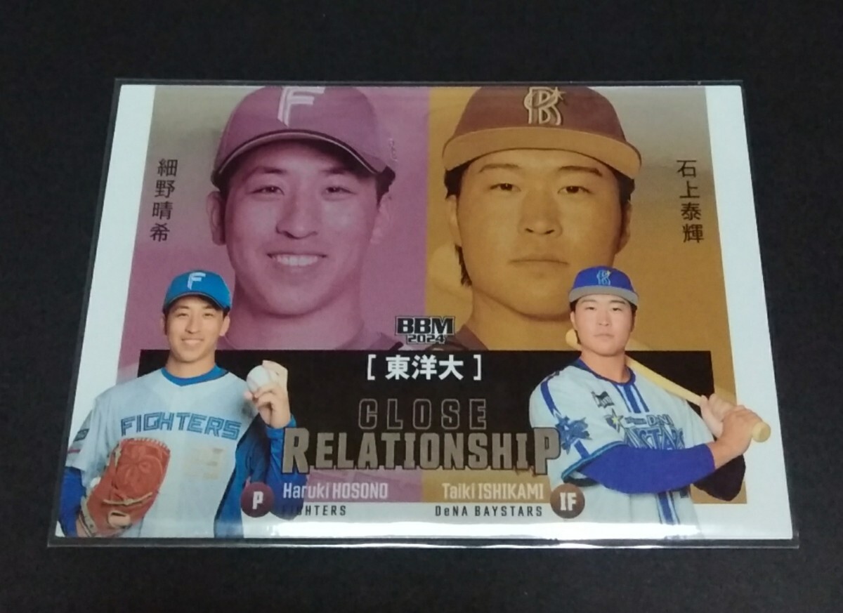 2024年BBM RE 細野晴希 石上泰輝(日本ハム、DeNA)CLOSE RELATIONSHIP。東洋大 インサート。No,CR7。拍卖