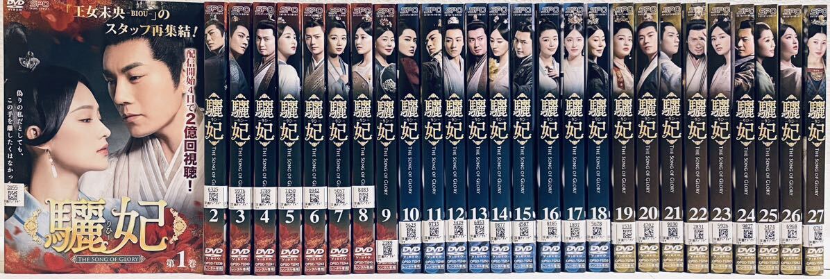 驪妃 りひ THE SONG OF GLORY 【全27巻】 レンタル版DVD 全巻セット拍卖