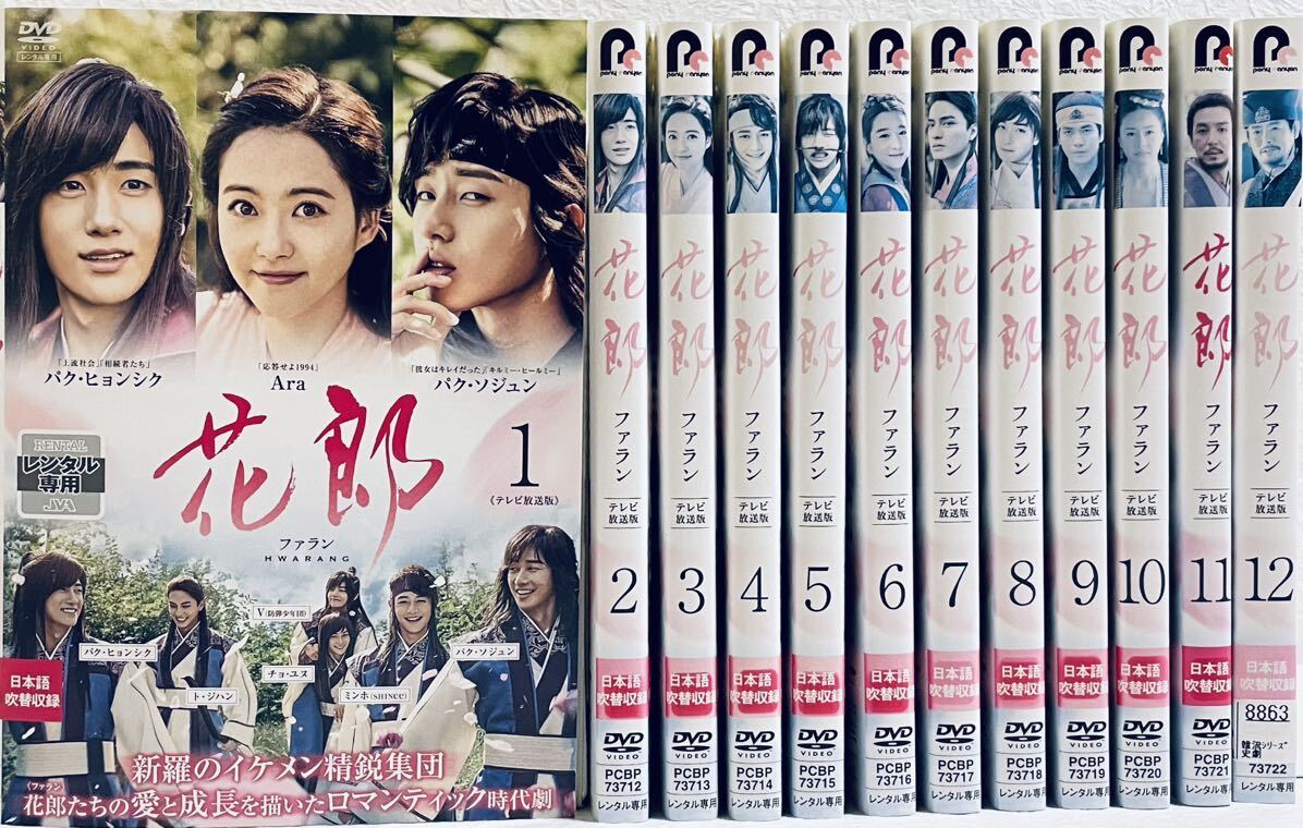 花郎 ファラン テレビ放送版 【全12巻】レンタル版DVD 全巻セット 韓国ドラマ パク・ソジュン拍卖