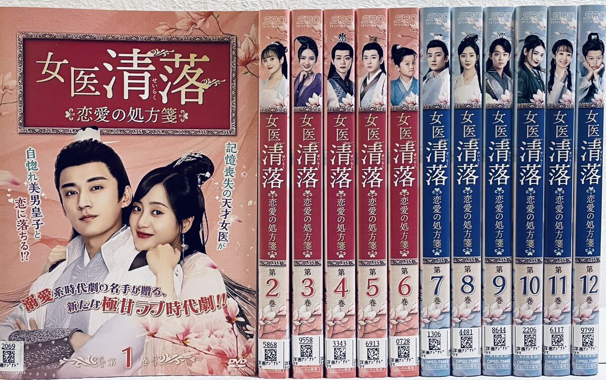 女医清落 恋愛の処方箋 【全12巻】 レンタル版DVD 全巻セット リウ・シュエイー拍卖
