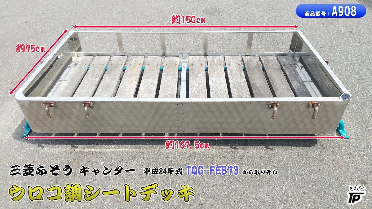 シートデッキ シートラック 三菱 ふそう キャンター H24年式 TQG-FEB73 取り外し トラック拍卖