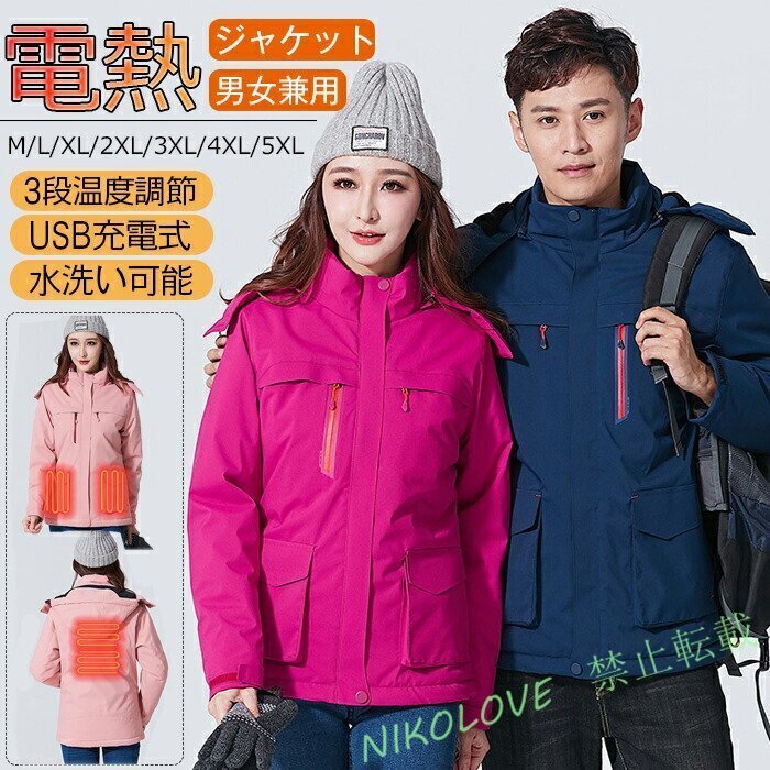 LC508 電熱ジャケット 長袖 メンズ ヒータージャケット 電熱服 レディース 3エリア発熱 発熱ジャケット ヒータージャケット M~5XL選択拍卖