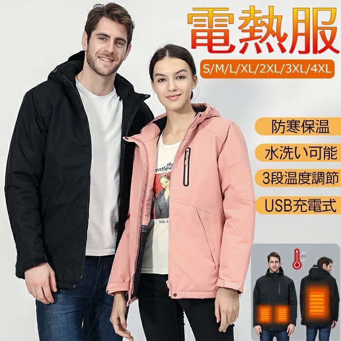 LC505 電熱ジャケット ヒータージャケット 電熱ウェア 長袖 メンズ レディース 暖房服 ヒートジャケット 作業服 コート S~4XL選択拍卖