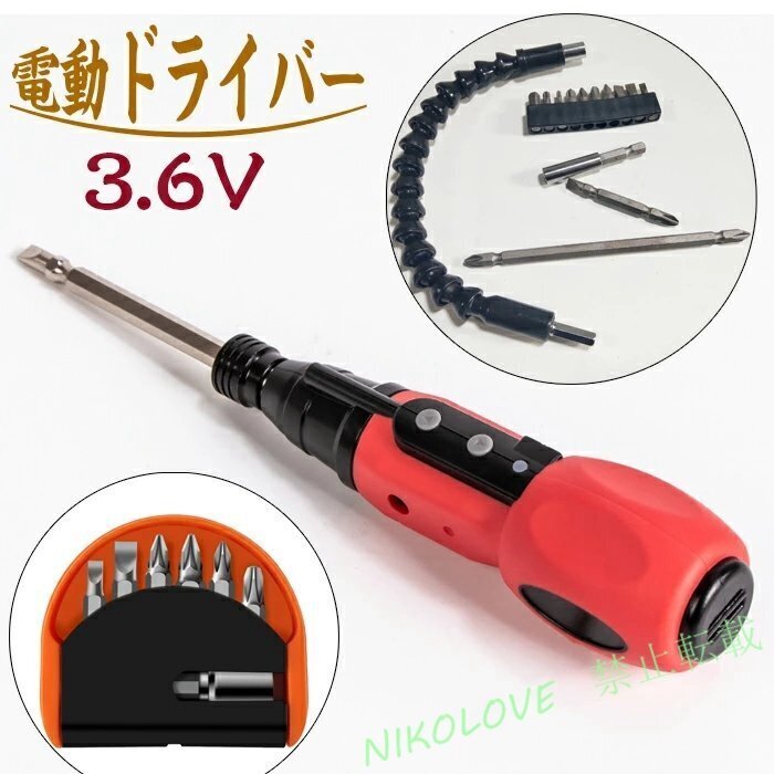 LC471 電動ドライバー 小型 電動ドリル USB充電式 3.6V 超軽量 手動兼用 正逆回転 高輝度LEDライト 軽量 小型 ネジ締め DIY ドライバー拍卖