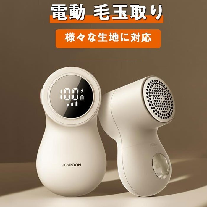 LC499 毛玉取り 電動 けだまとり USB充電式 毛玉取り機 強力6枚刃 スピード3段階調整 LCD液晶ディスプレイ バッテリー残量表示拍卖