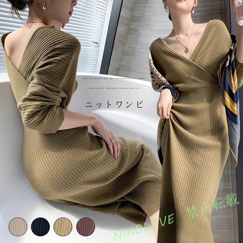 LB758 レディース ニットワンピース セーター 長袖ワンピース タイトワンピース ロングワンピース パーティー デート S~XLサイズ拍卖