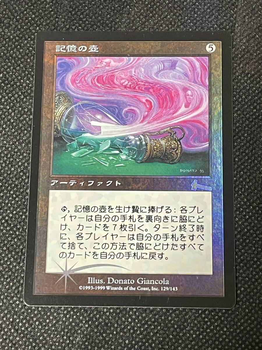 ★MTG★ウルザズ・レガシー 記憶の壺/Memory Jar★Foil★日本語1枚★拍卖