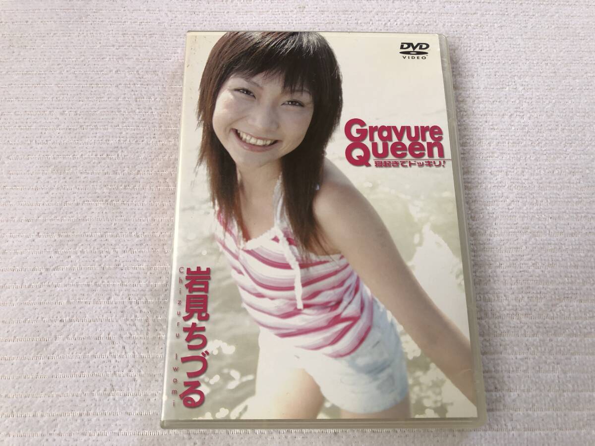 DVD   『Gravure Queen 寝起きでドッキリ !』    岩見ちづる   TUID-0040拍卖