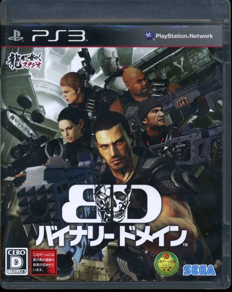 PS3〓バイナリードメイン拍卖