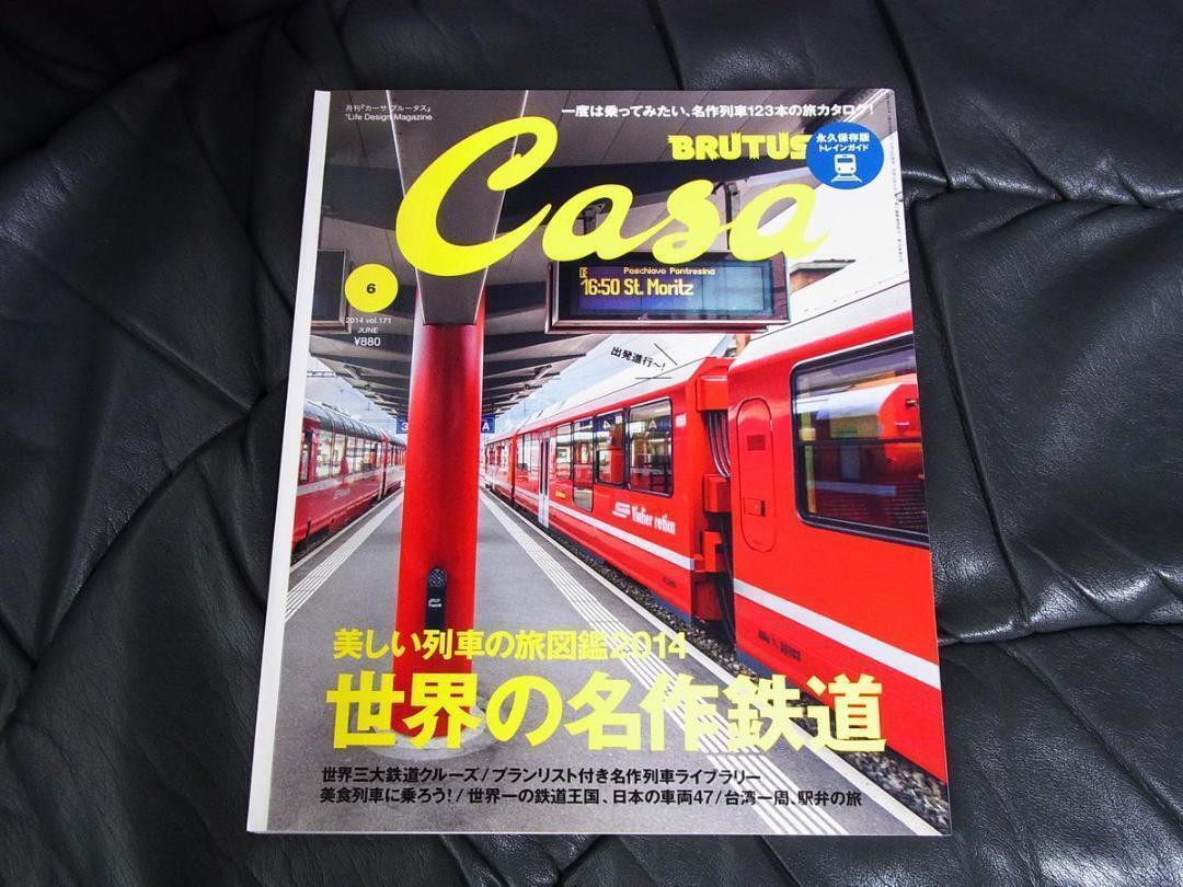 美品★Casa Brutus 世界の名作鉄道 永久保存版拍卖