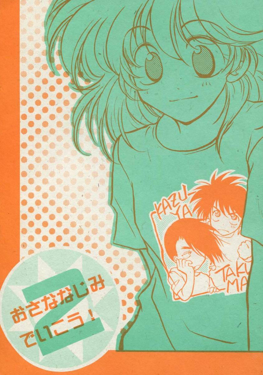 PILE OF JUNK「おさななじみでいこう!2」(俺達のフィールド)拍卖