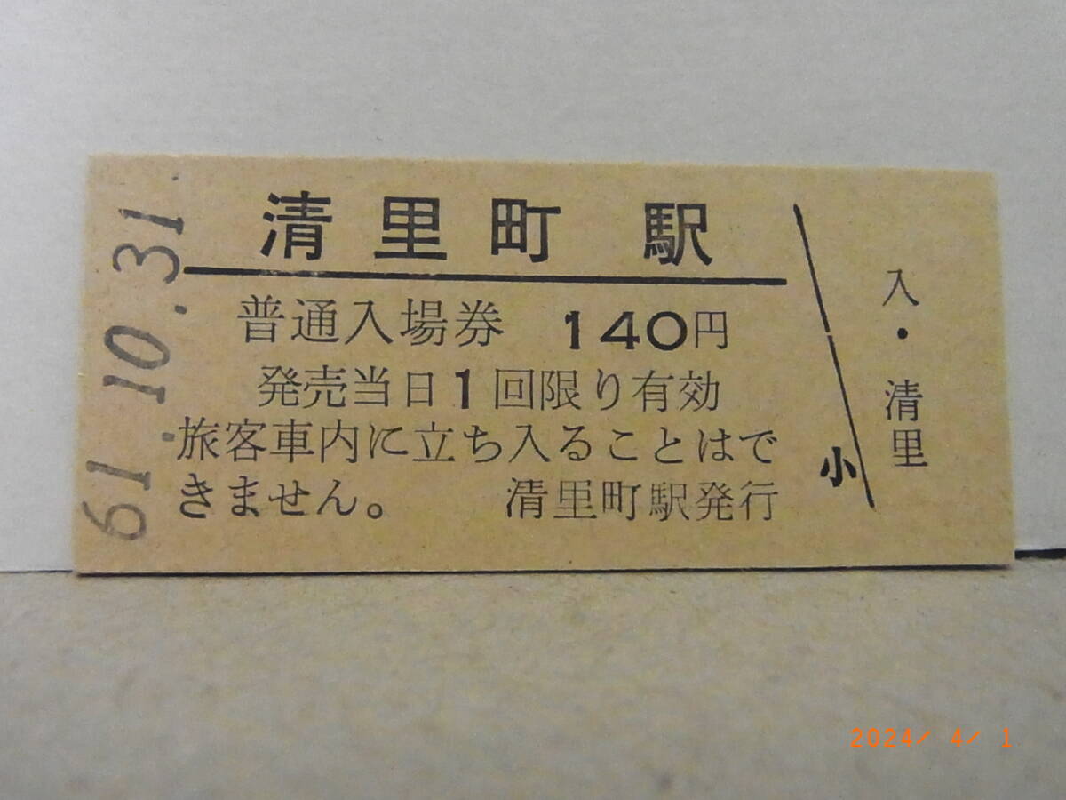 国鉄 釧網本線 清里町駅 ■無人駅化前最終日■ ★送料無料★拍卖
