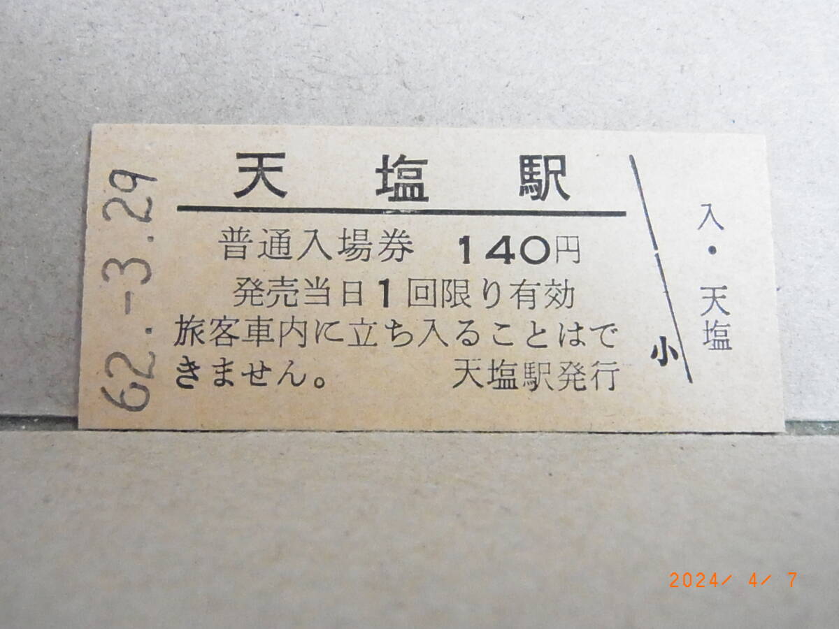 ■廃線前最終日■ 国鉄 羽幌線 天塩駅 140円普通入場券 昭62.3.29 4938 ★送料無料★拍卖