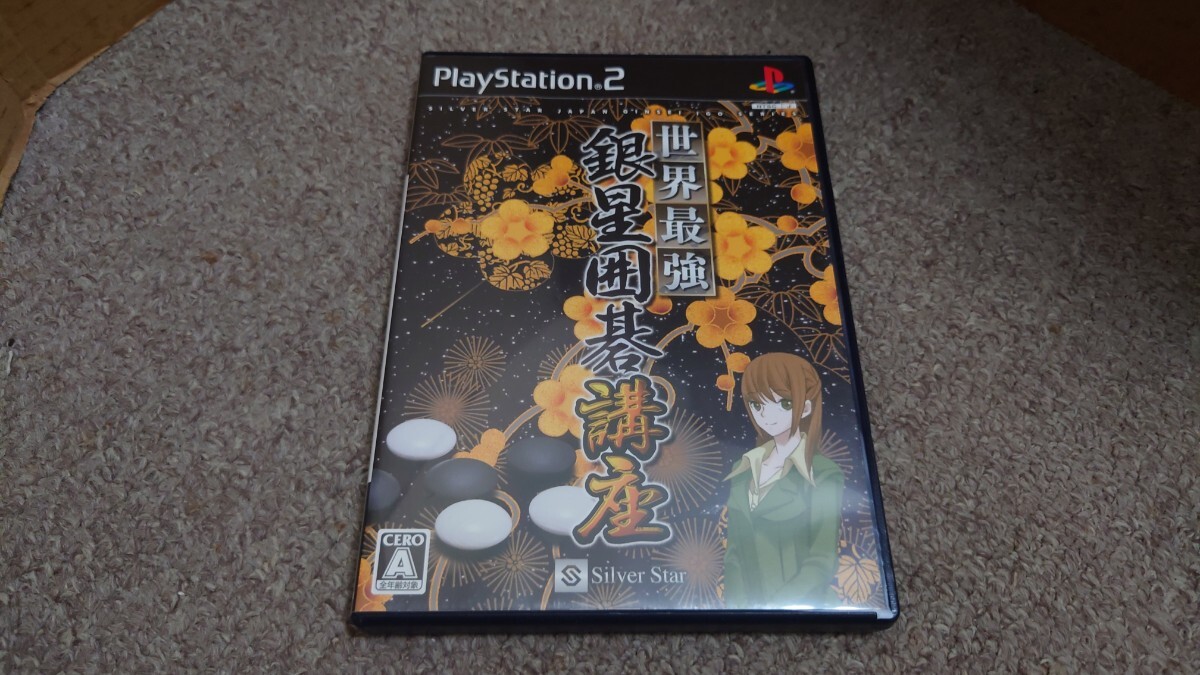 PS2★世界最強 銀星囲碁講座★中古品拍卖