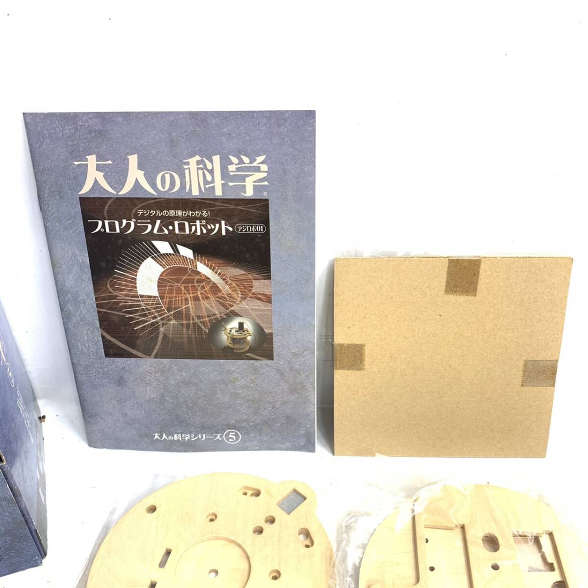 送料無料h59021 大人の科学 ⑤ プログラム・ロボット デジロボ01 自然科学と技術 未使用品拍卖