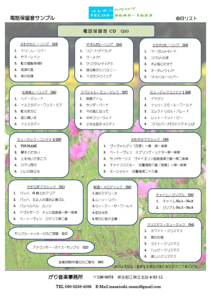 電話保留音リスト・御見積書作成費拍卖