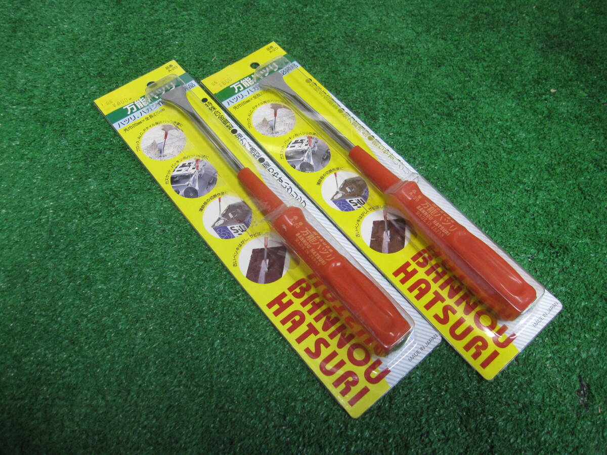 万能ハツリ モクバ A-20 新品 2個で¥1700税込、送料無料拍卖