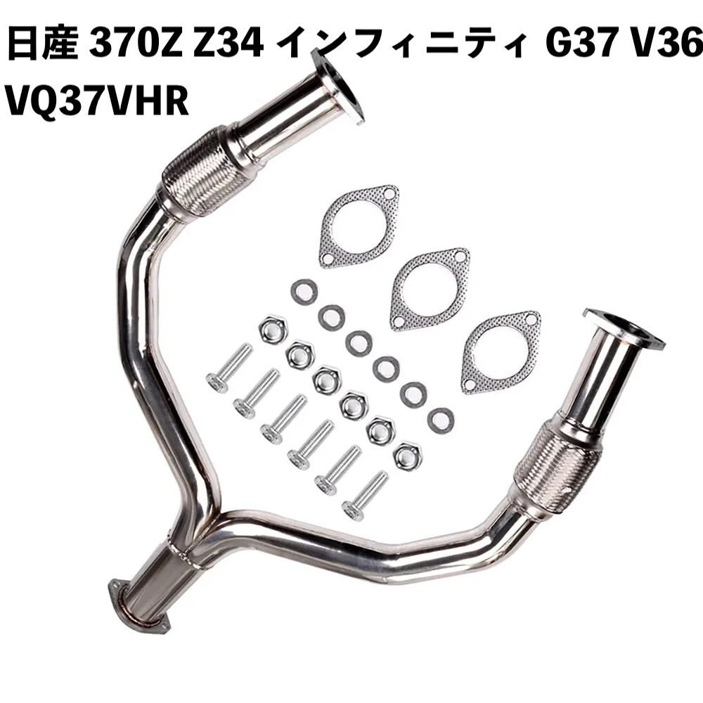 日産 370Z Z34 インフィニティ G37 V36 VQ37VHR ステンレス鋼 Y パイプ 排気縦樋拍卖