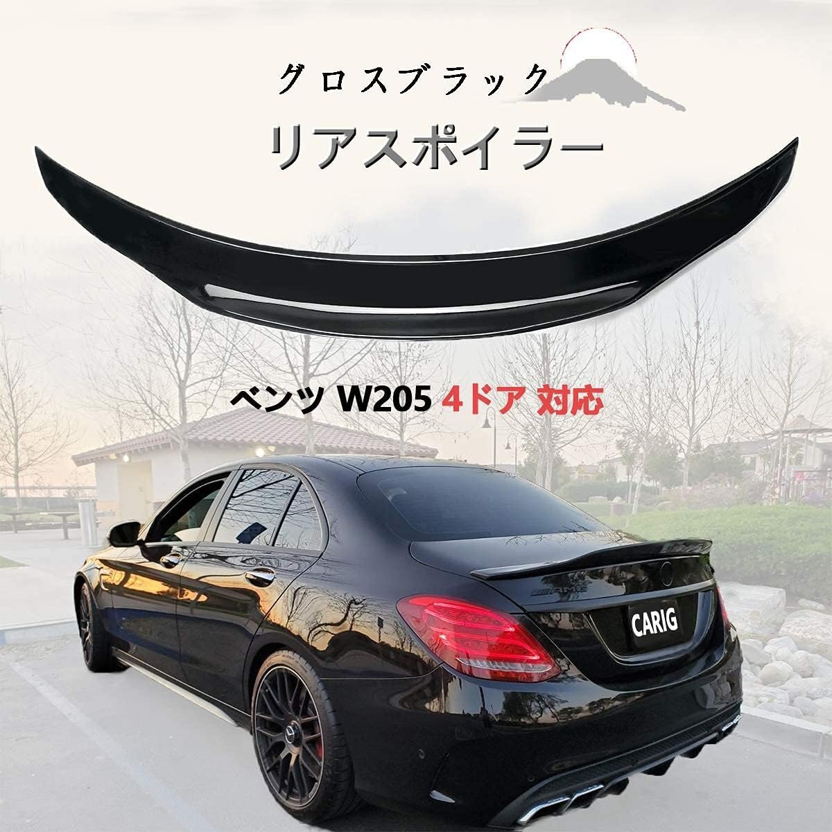 リアスポイラー 2015-2021 ベンツ 4ドア Cクラス W205 AMG C43 C63 C63S含め PSMスタイル 塗装済み ABS製 エアロパーツ ガーニッシュ 外装拍卖
