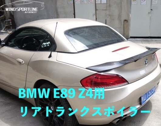 BMW E89 Z4用リアトランクスポイラー FRP製 2009- 2014拍卖