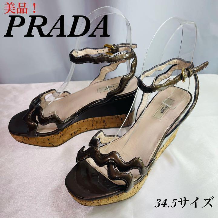 PRADA サンダル ウェッジソール 厚底 34.5拍卖