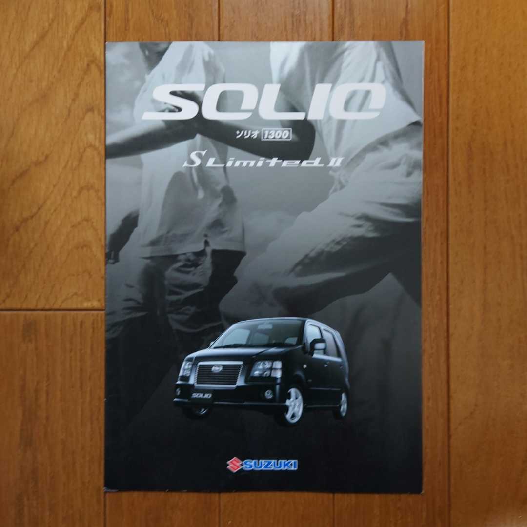 2004年5月・印無・MA34S・ソリオ 1300 S LiritedⅡ・三つ折り・カタログ SOLIO SUZUKI拍卖