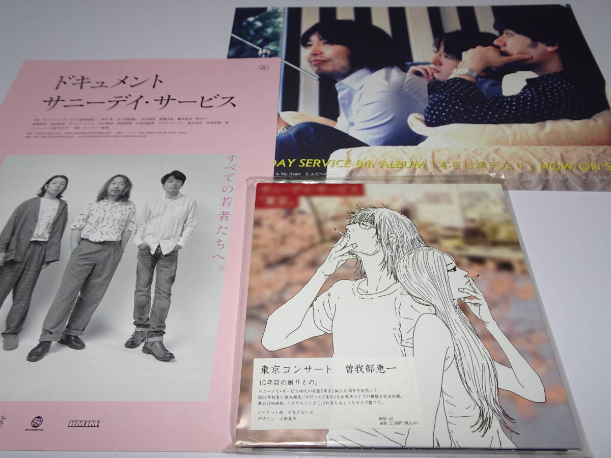 紙ジャケット仕様CD『 曽我部恵一 / 東京コンサート 』+チラシ サニーデイ・サービス やまだないと拍卖