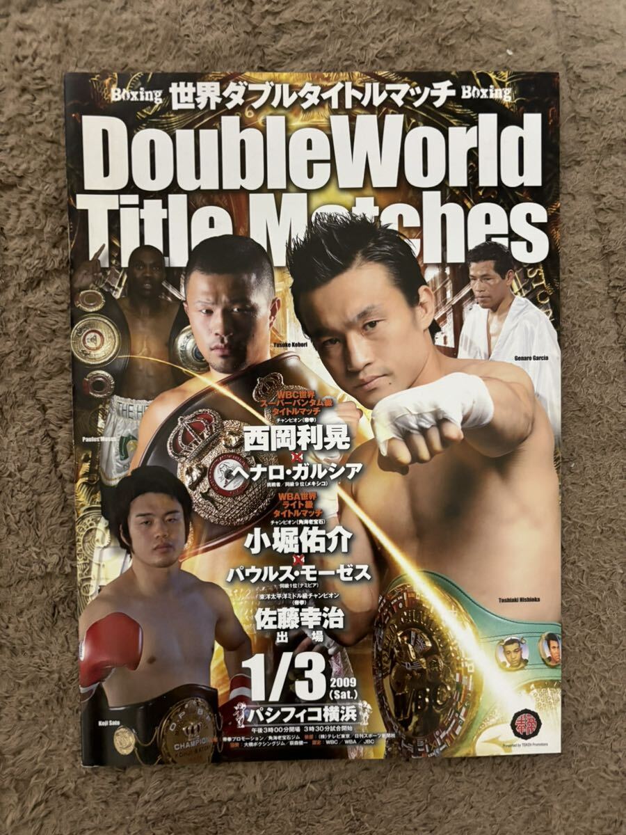 ボクシング WBC世界Sバンタム級タイトルマッチ 西岡利晃vsヘナロ・ガルシア 小堀佑介vsパウルス・モーゼス 世界戦パンフレット拍卖