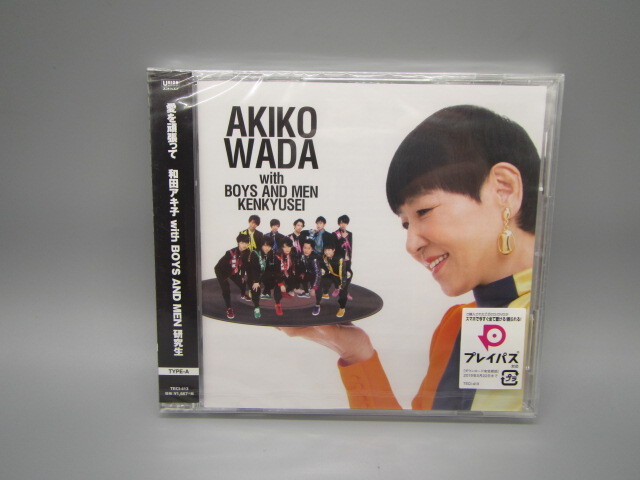 和田アキ子 with BOYS AND MEN 研究生【愛を頑張って (TYPE-A)】拍卖