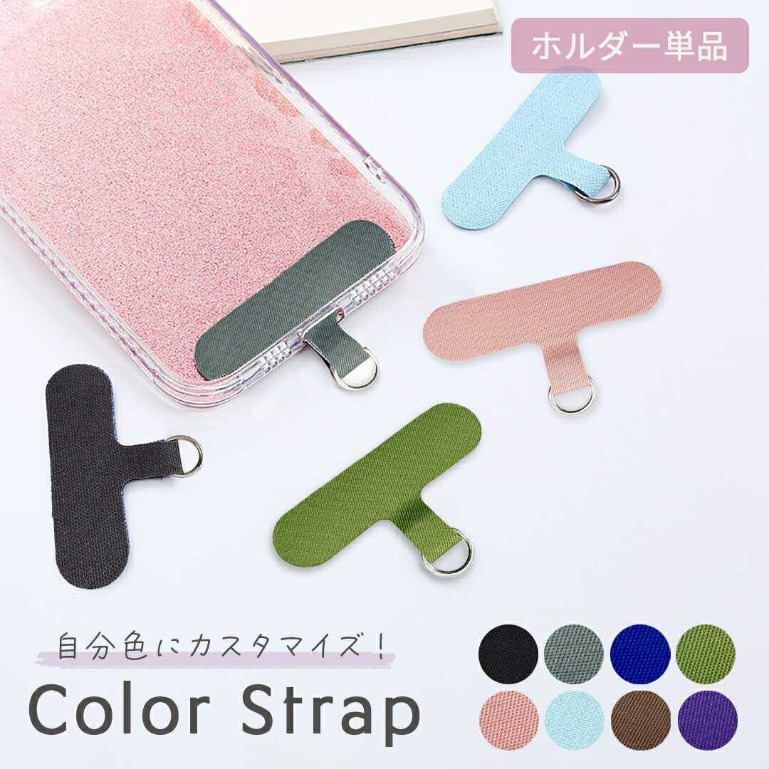 【ブラウン】スマホ カラーストラップ 全8カラー ストラップホルダー スマホショルダー iPhone アイフォン ケース 携帯用 コンパクト 薄型拍卖