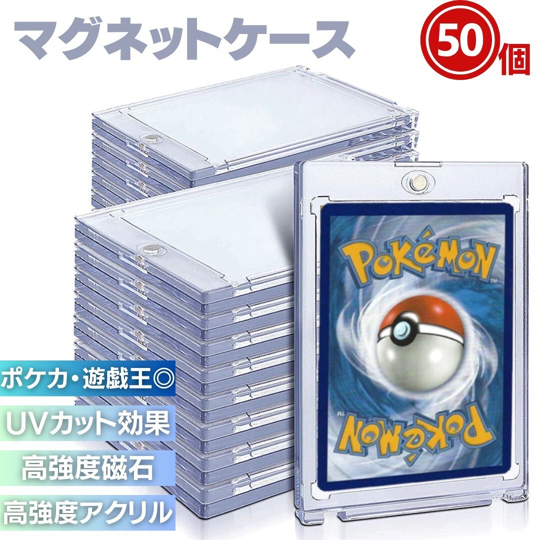 【50枚セット】ケース ローダー ポケモンカード ポケカ マグネット 50枚セット 保護 ケース カードローダー 35pt 拍卖