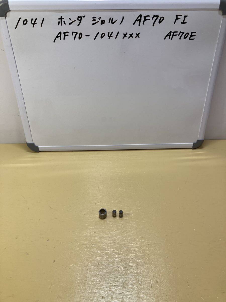 1041 ホンダ ジョルノ AF70 FI クランクケースカバー カラー ブッシュ ノックピン AF67 AF68拍卖