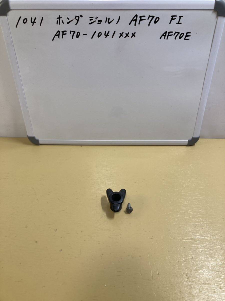 1041 ホンダ ジョルノ AF70 FI コンビニフック拍卖